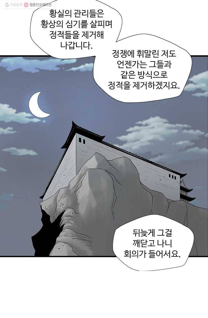 질풍광룡 15화 12