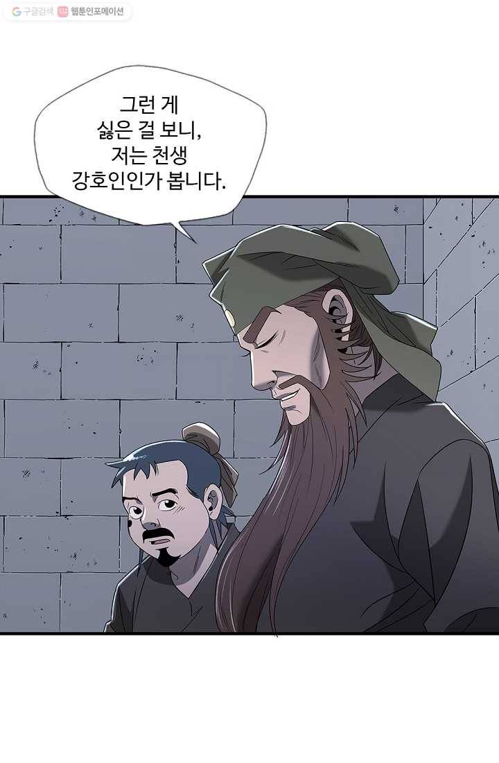 질풍광룡 15화 13
