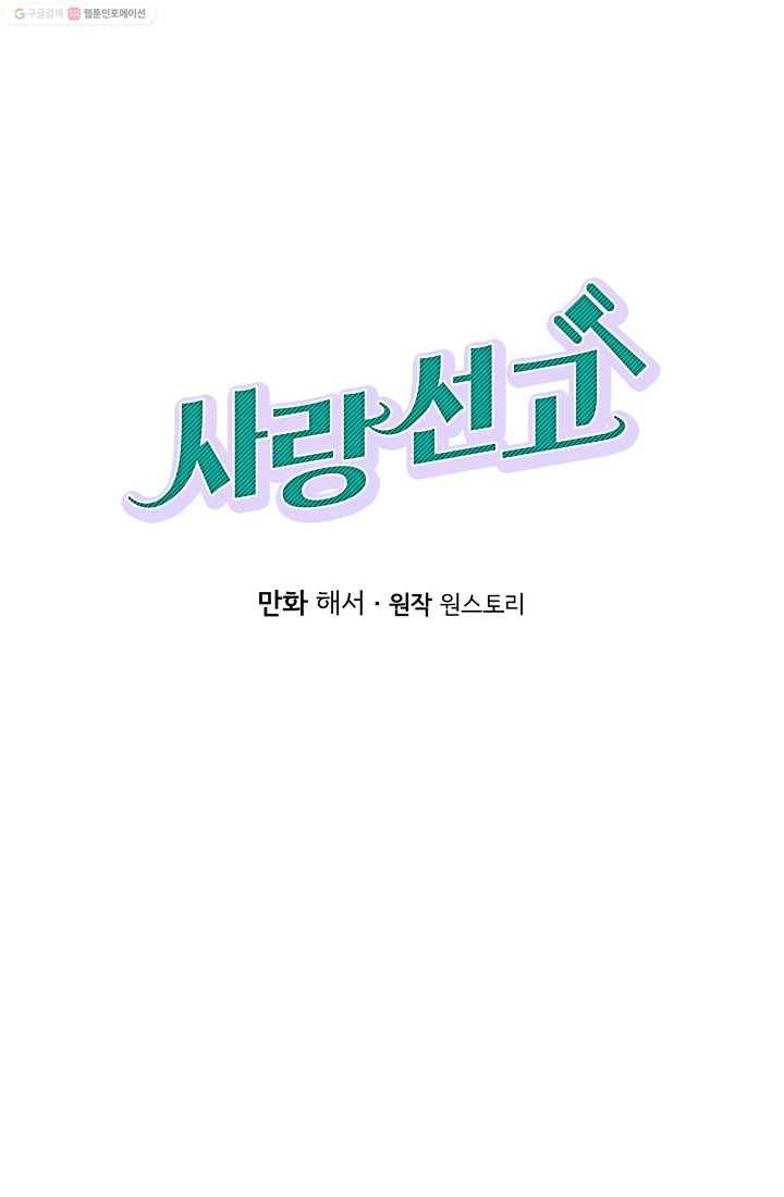 사랑 선고 9화 1