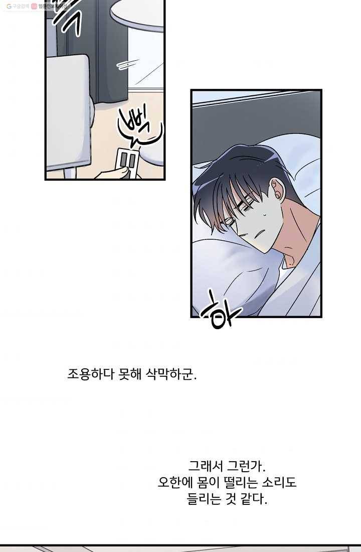 사랑 선고 9화 4