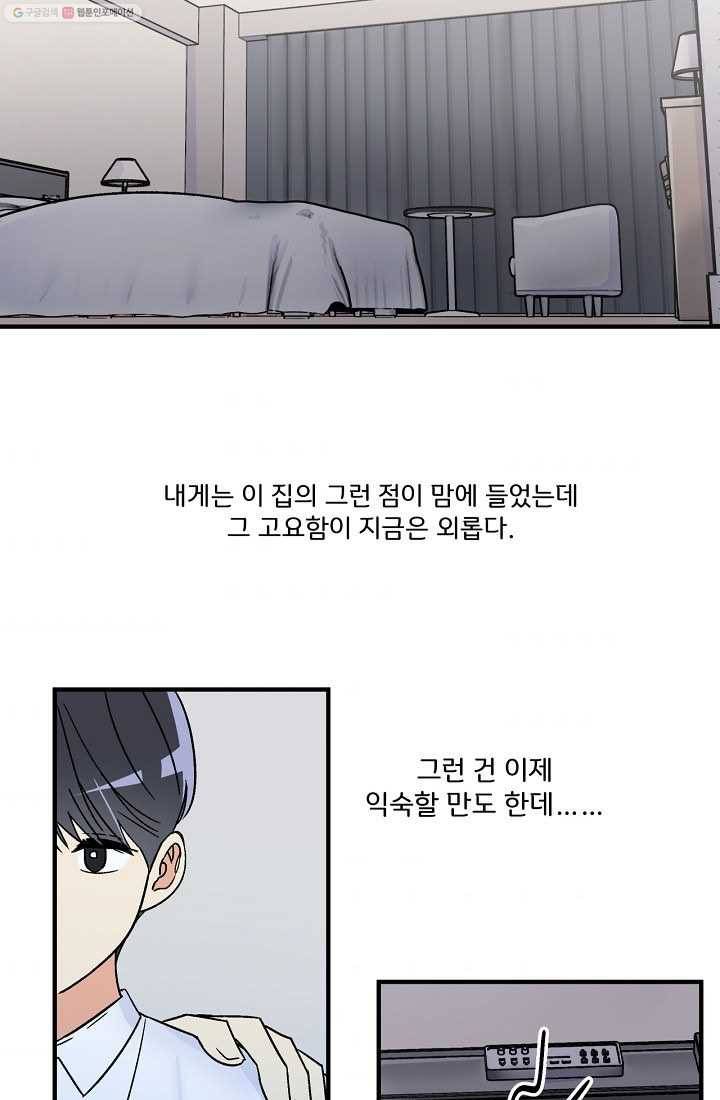 사랑 선고 9화 5