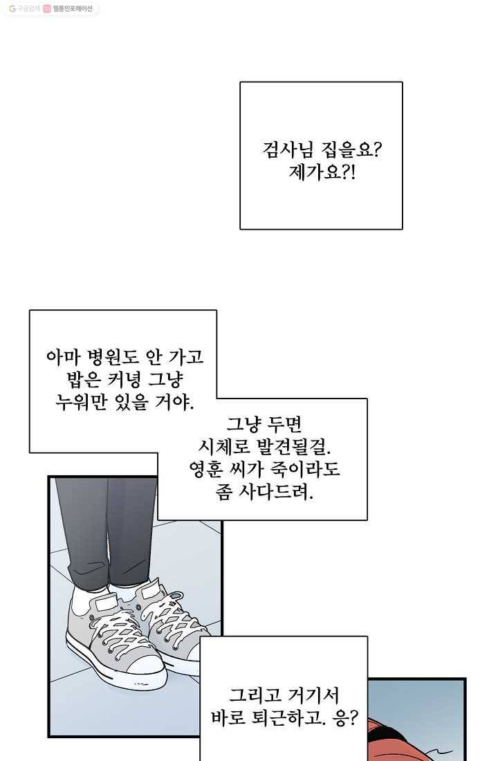 사랑 선고 9화 7