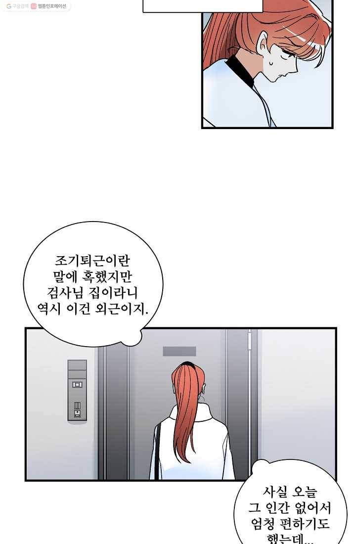 사랑 선고 9화 8