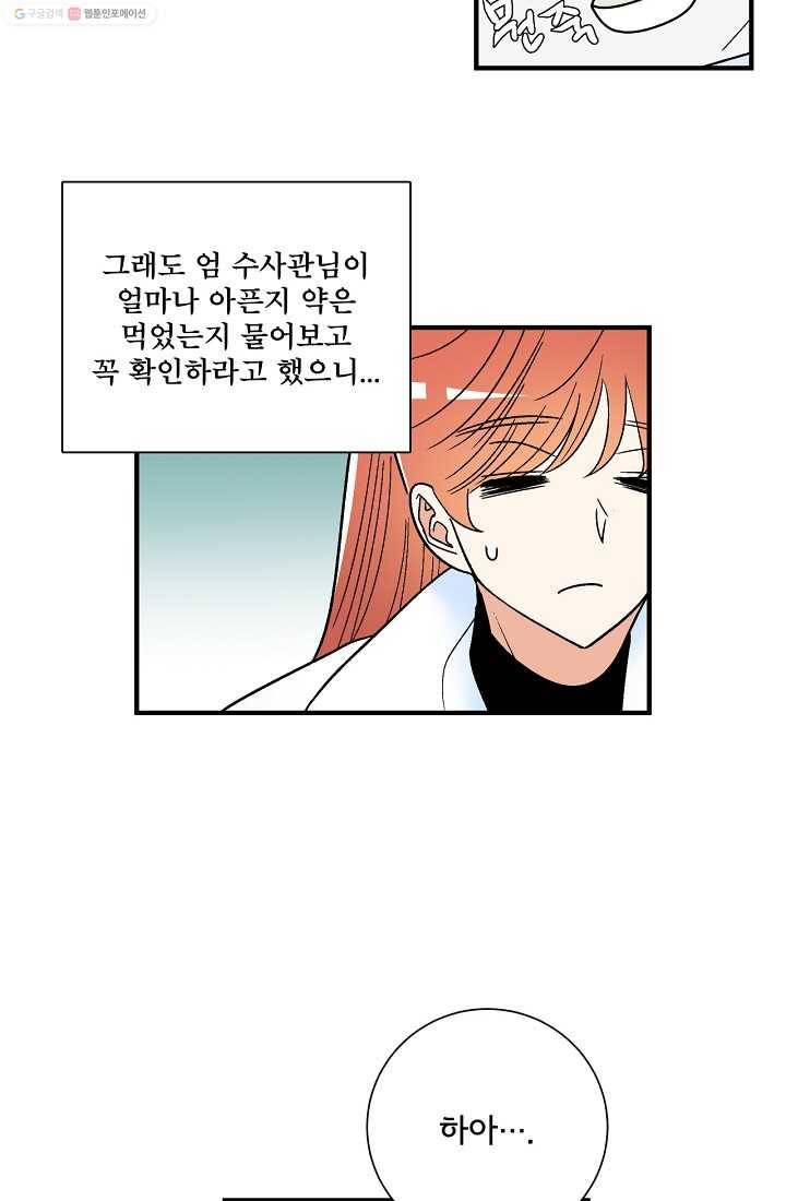 사랑 선고 9화 10