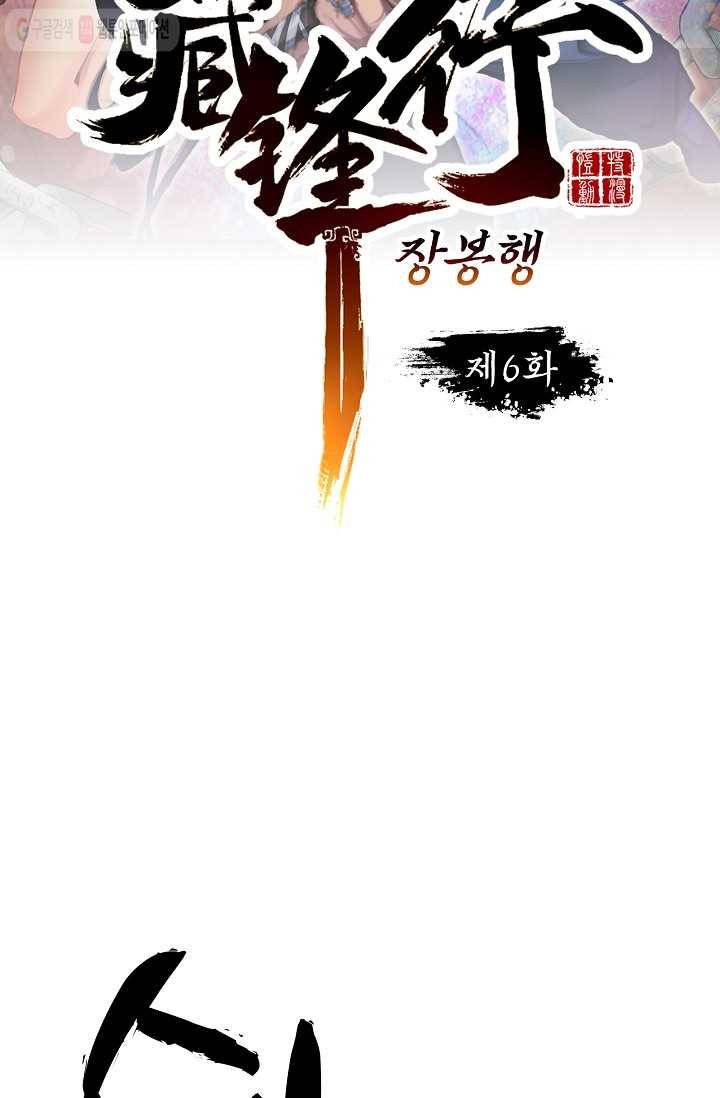 장봉행 6화 6