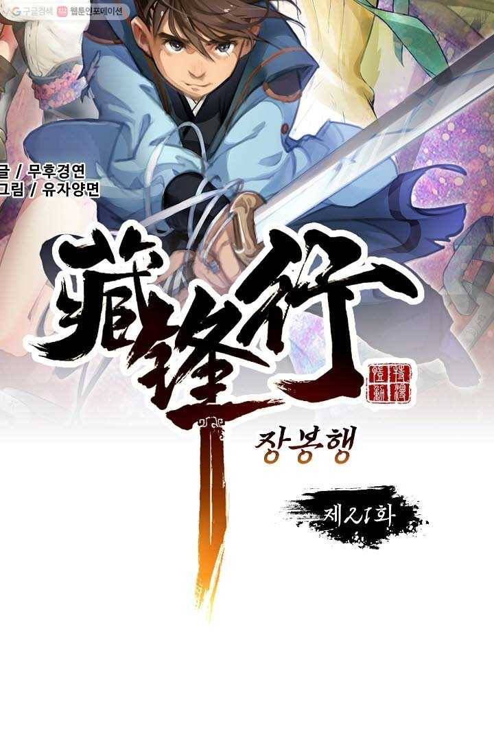 장봉행 21화 6