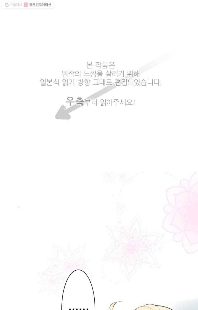 왕자 따위 필요 없어 3화 1