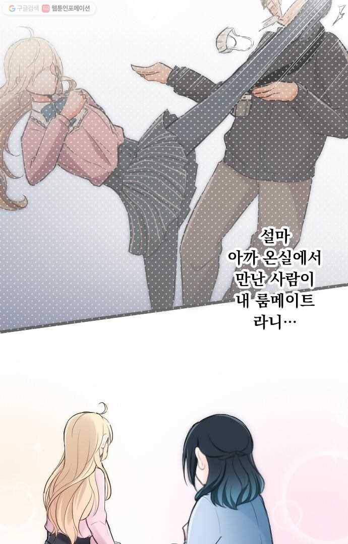 왕자 따위 필요 없어 3화 5