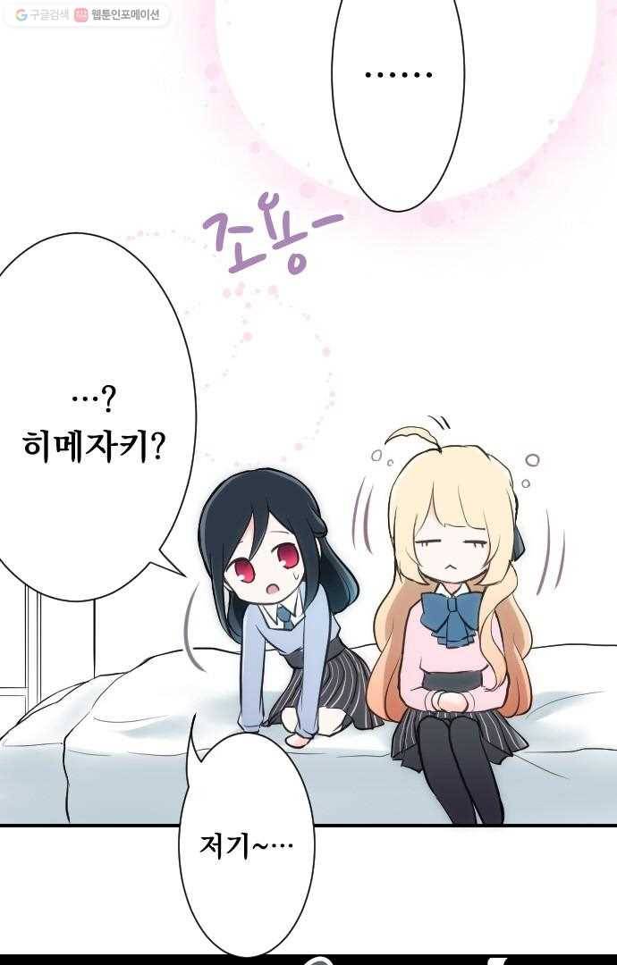 왕자 따위 필요 없어 3화 7