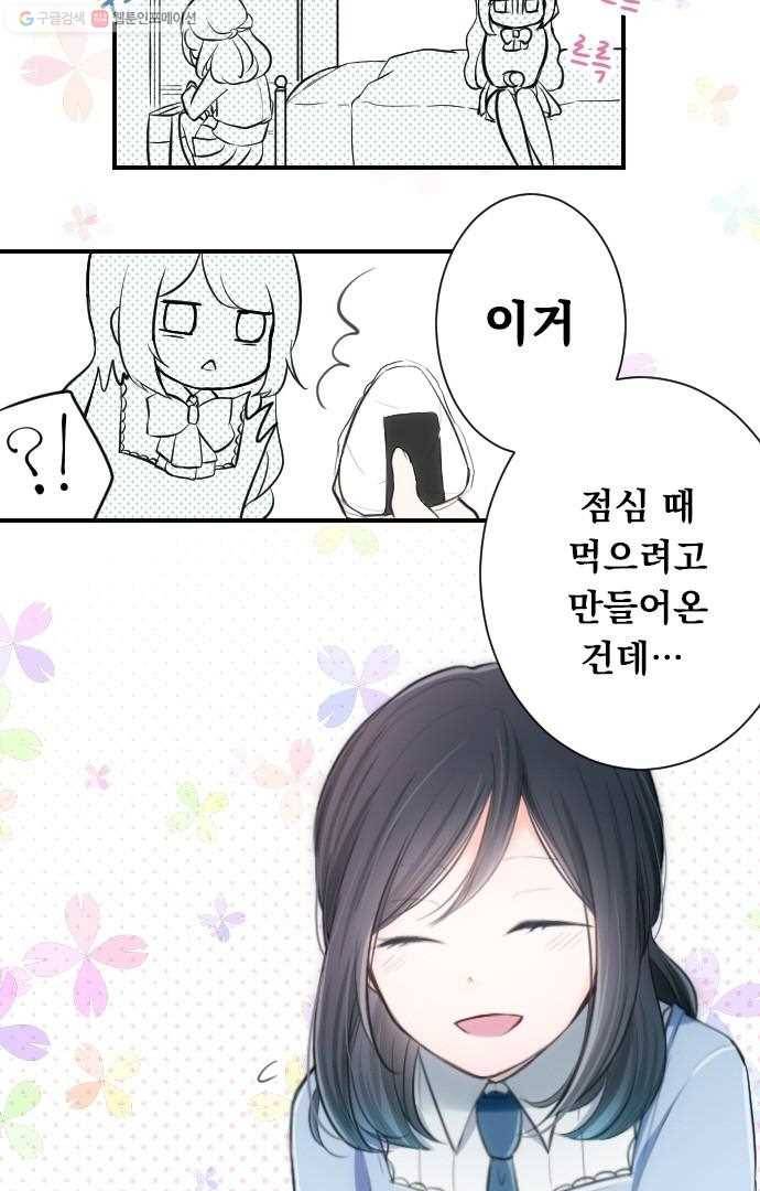 왕자 따위 필요 없어 3화 9