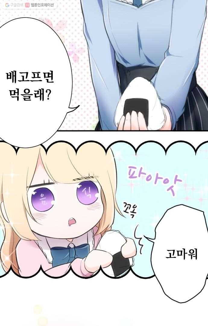 왕자 따위 필요 없어 3화 10