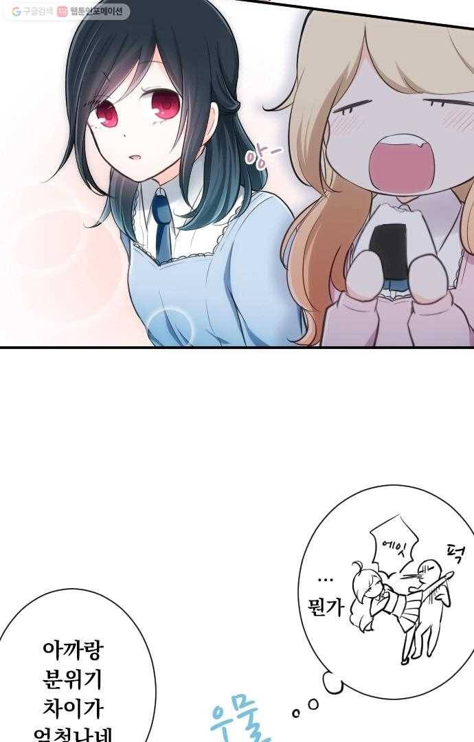 왕자 따위 필요 없어 3화 12