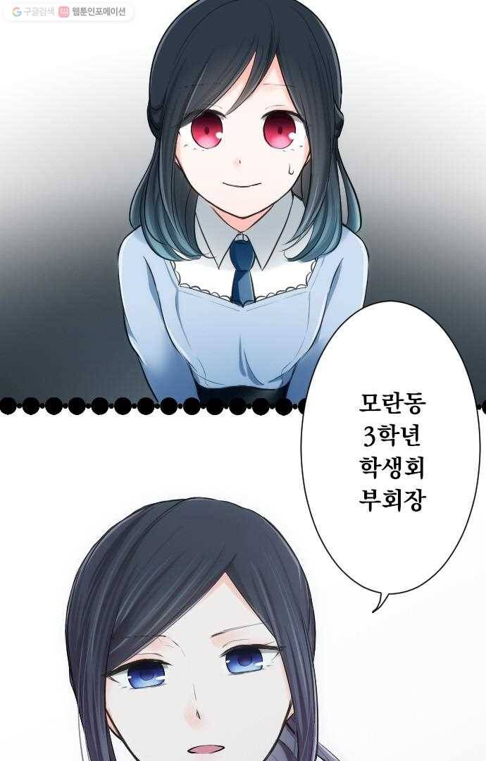왕자 따위 필요 없어 3화 15