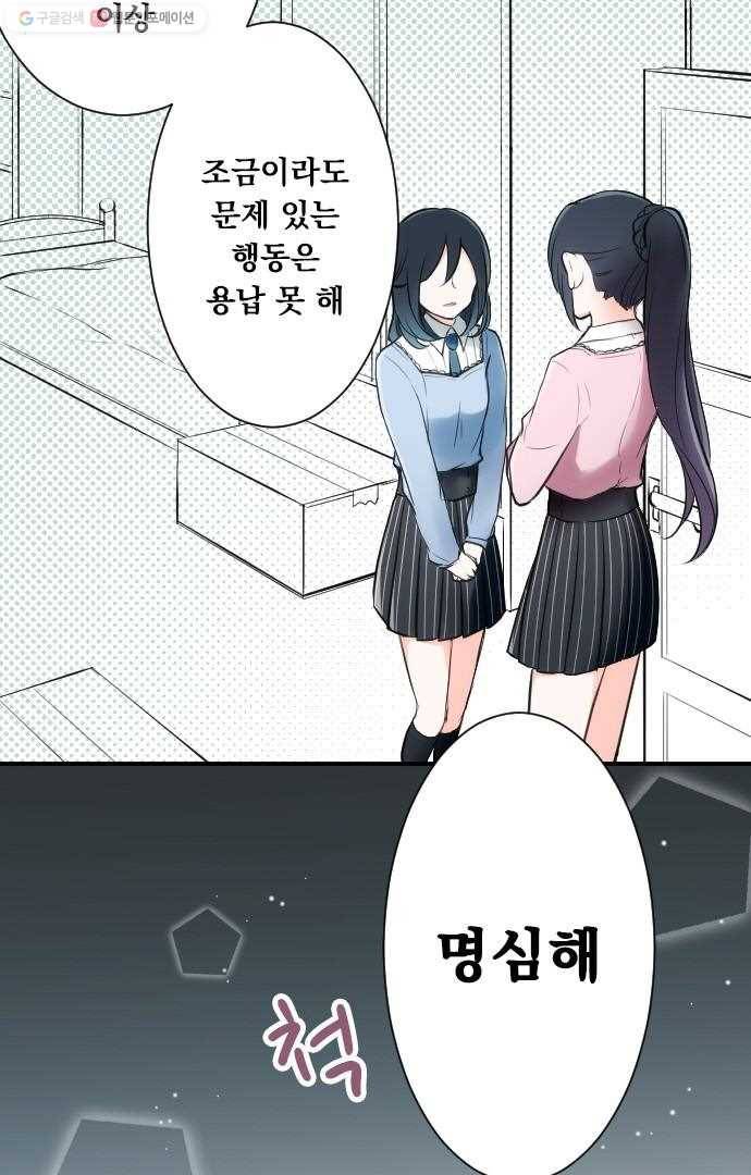 왕자 따위 필요 없어 3화 19