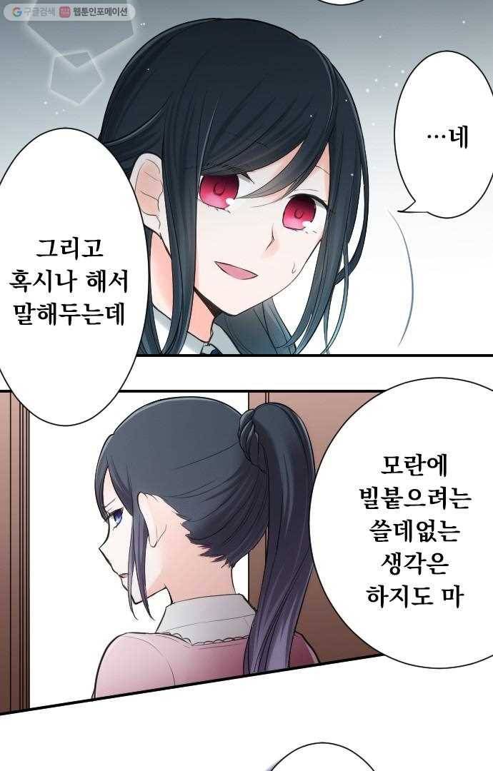 왕자 따위 필요 없어 3화 20