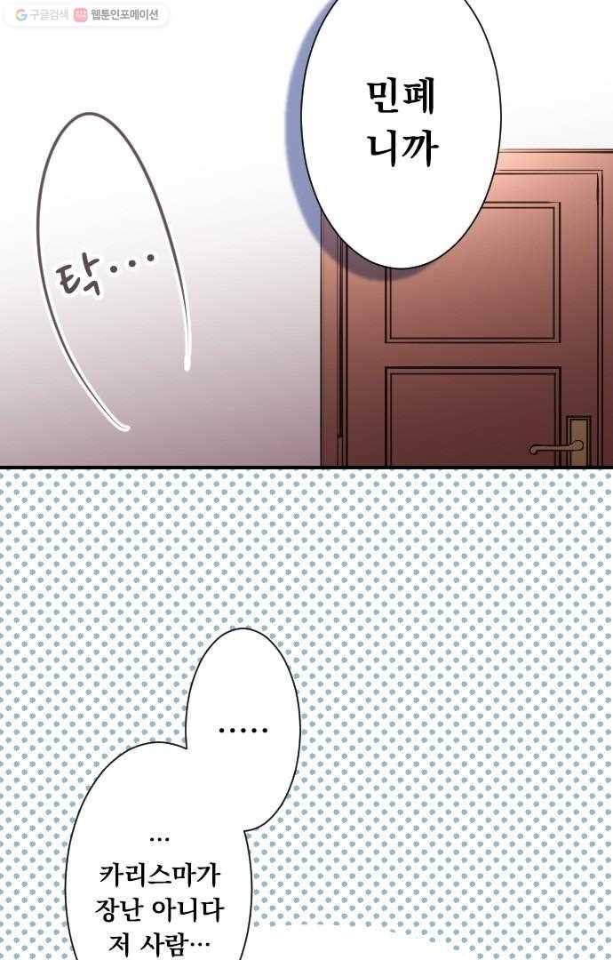 왕자 따위 필요 없어 3화 21