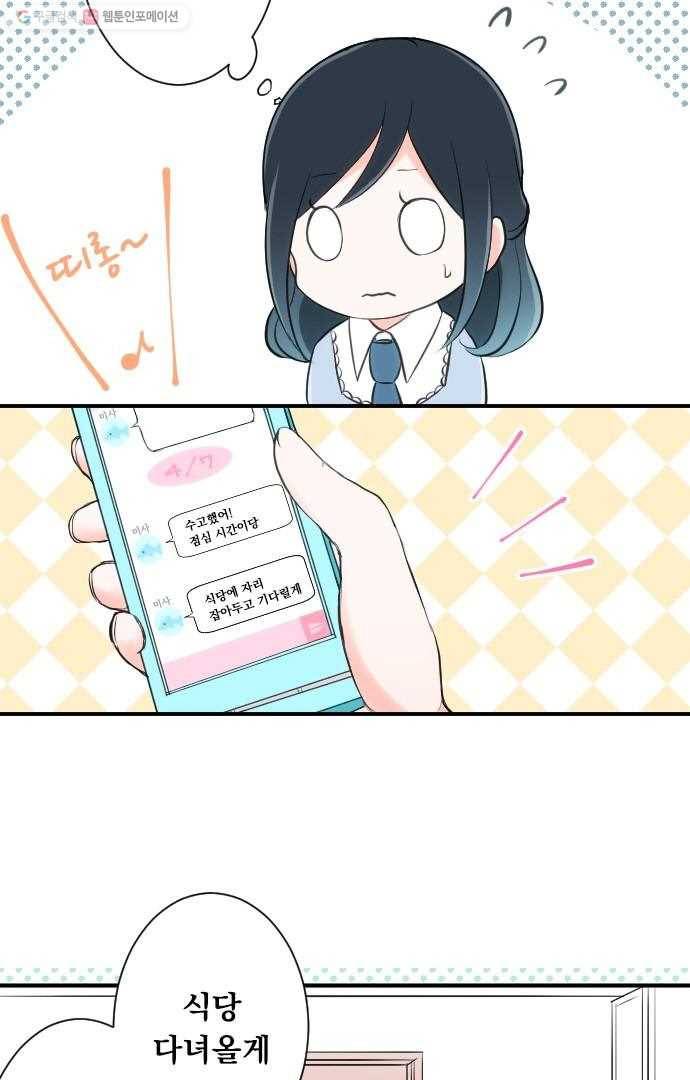 왕자 따위 필요 없어 3화 22