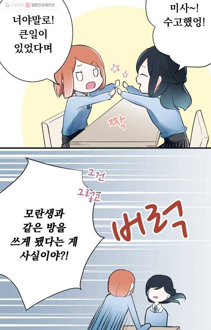 왕자 따위 필요 없어 3화 25