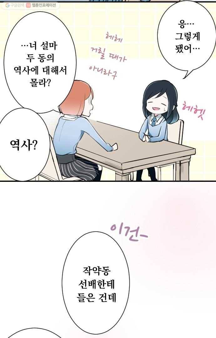 왕자 따위 필요 없어 3화 26