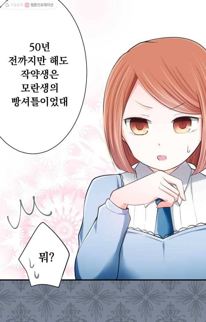 왕자 따위 필요 없어 3화 27