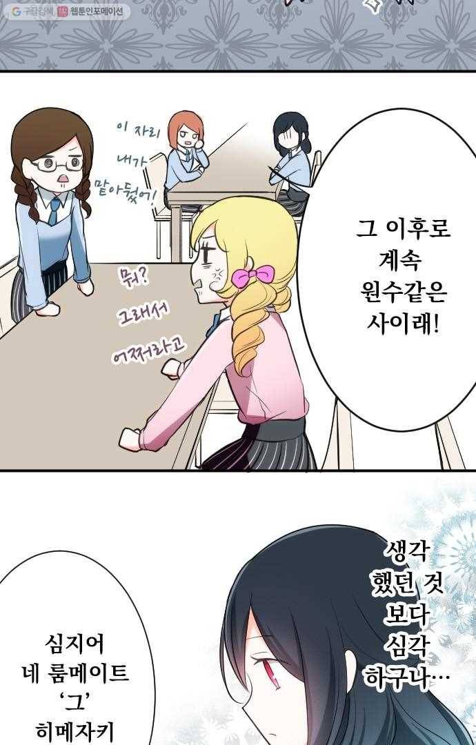 왕자 따위 필요 없어 3화 30