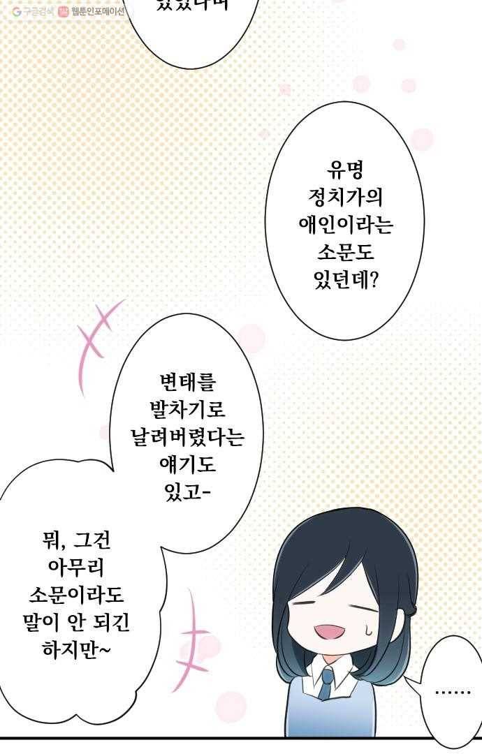 왕자 따위 필요 없어 3화 32