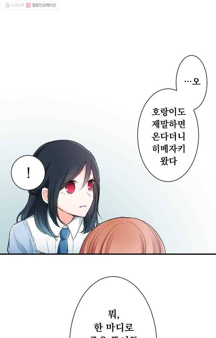 왕자 따위 필요 없어 3화 33