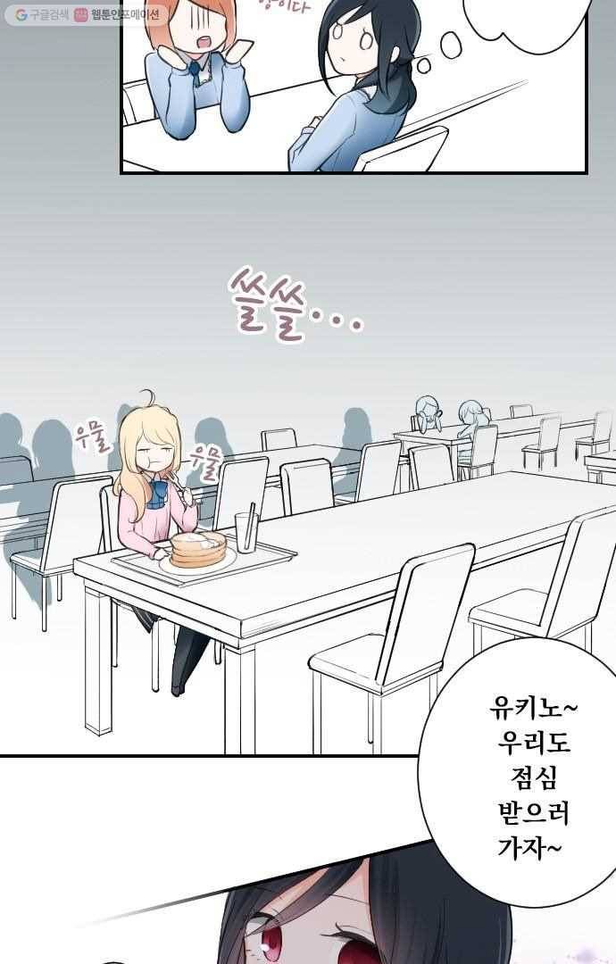 왕자 따위 필요 없어 3화 35