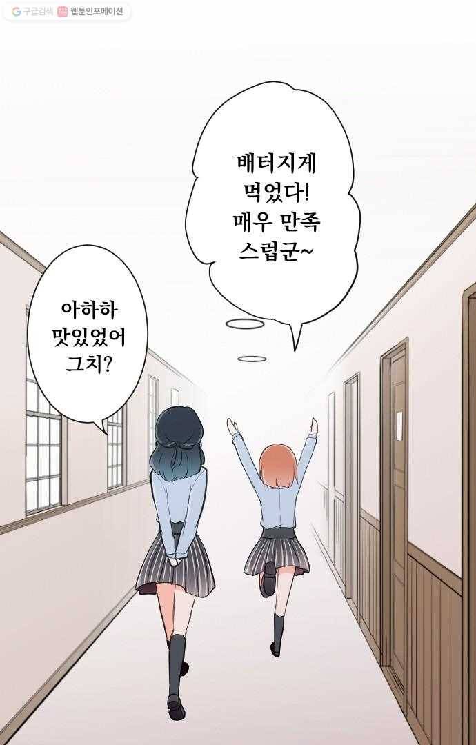 왕자 따위 필요 없어 3화 37