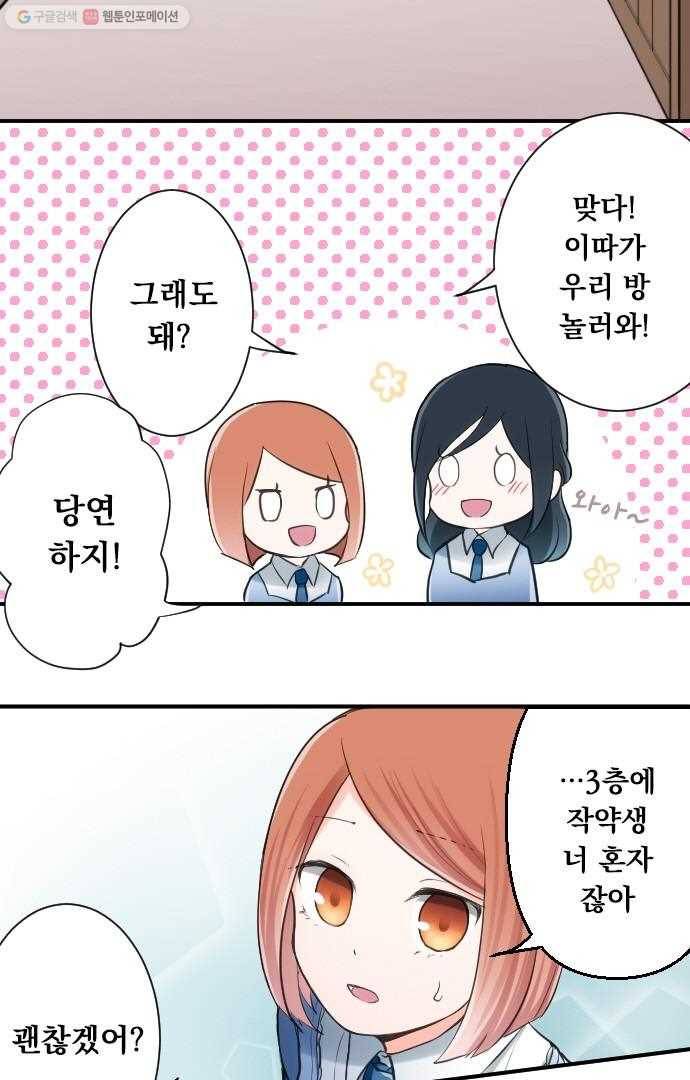 왕자 따위 필요 없어 3화 38