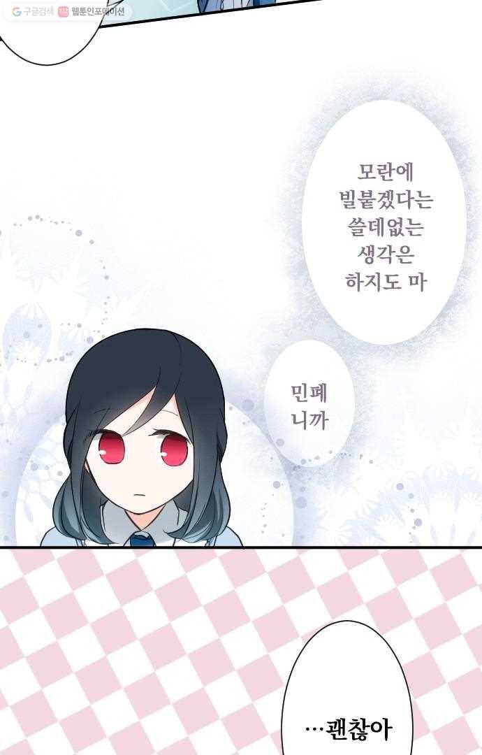 왕자 따위 필요 없어 3화 39