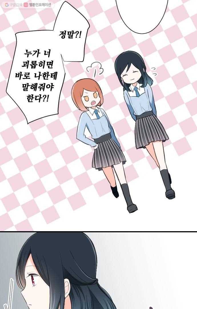 왕자 따위 필요 없어 3화 40