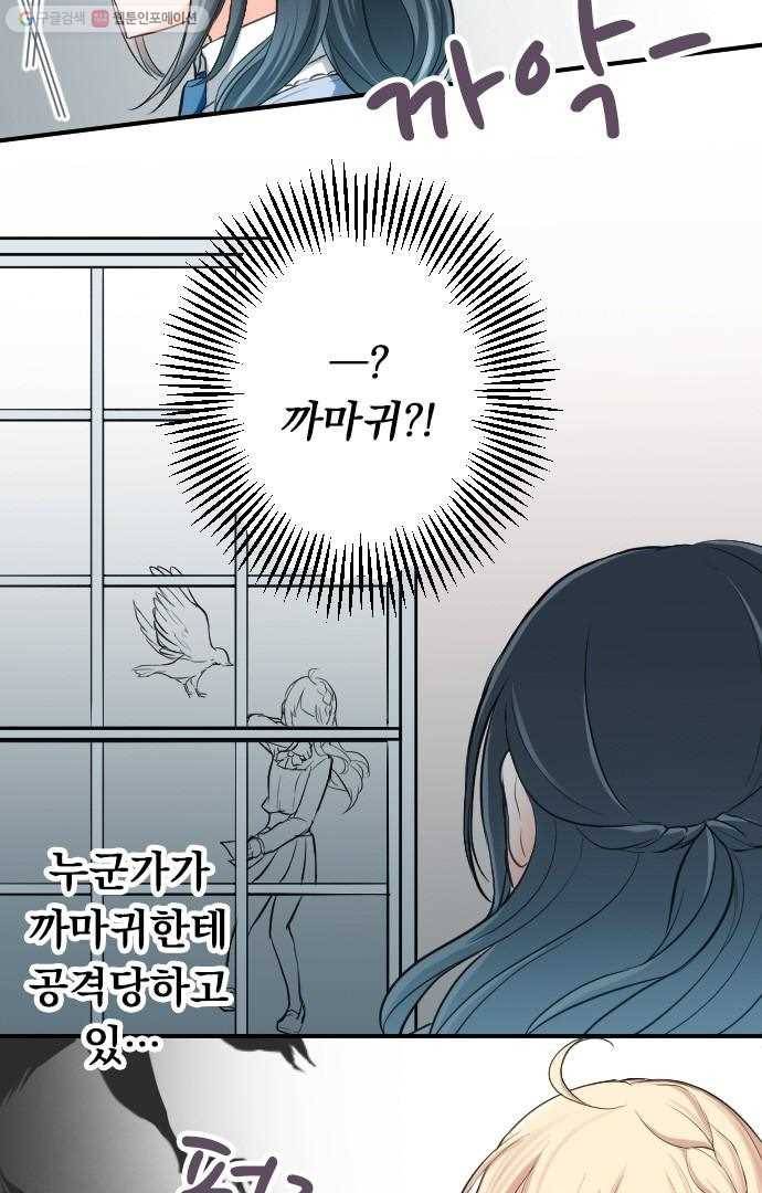 왕자 따위 필요 없어 3화 41
