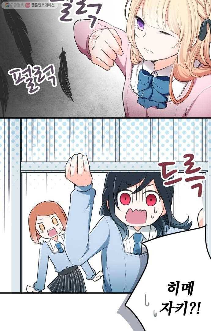 왕자 따위 필요 없어 3화 42
