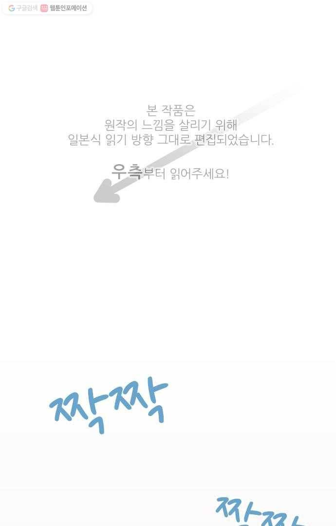 왕자 따위 필요 없어 9화 1