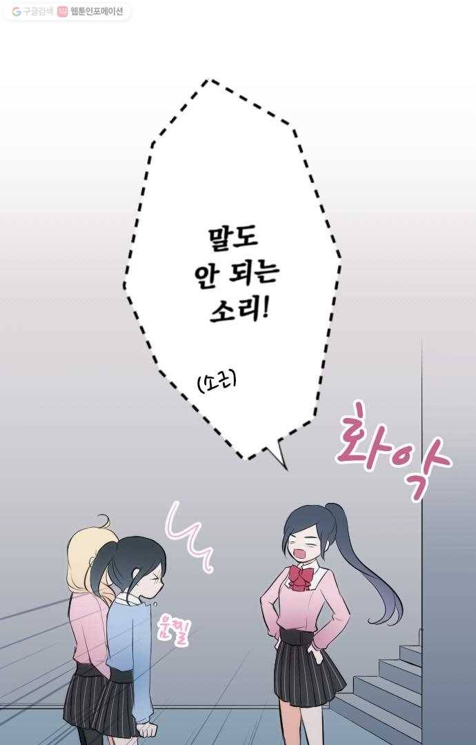 왕자 따위 필요 없어 9화 6