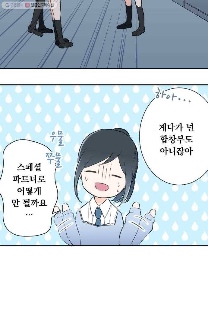 왕자 따위 필요 없어 9화 7