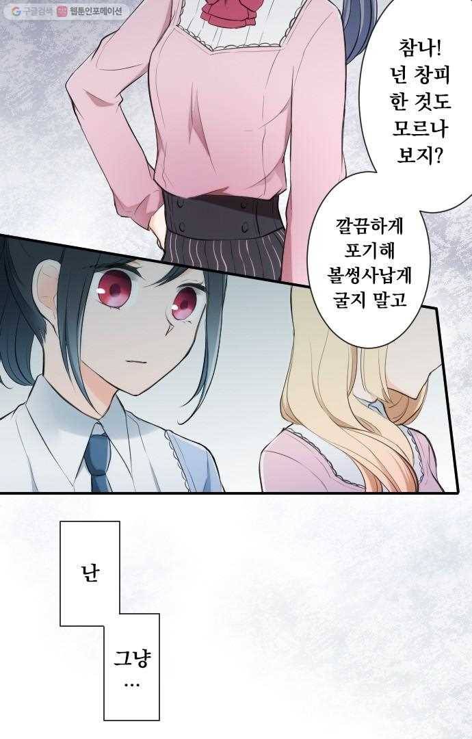 왕자 따위 필요 없어 9화 9