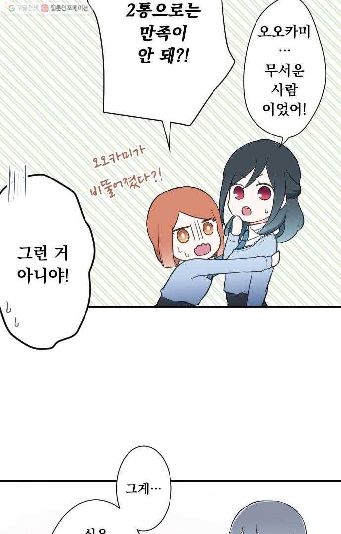 왕자 따위 필요 없어 15화 6