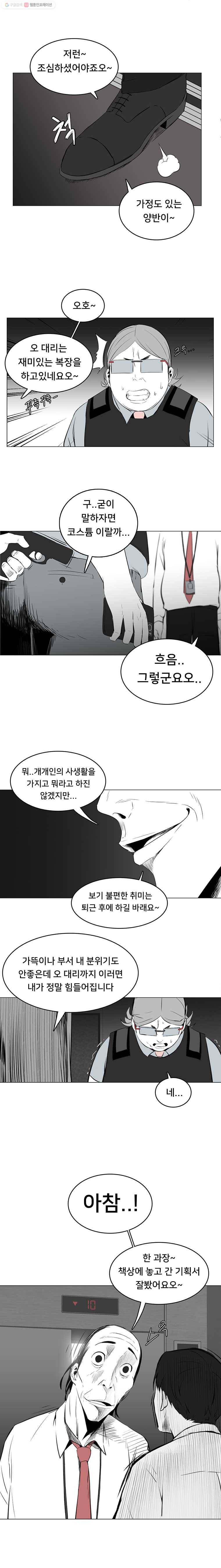 조류공포증 4화 2
