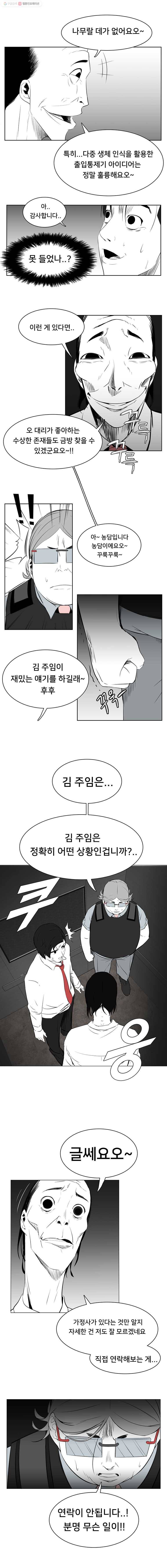 조류공포증 4화 3