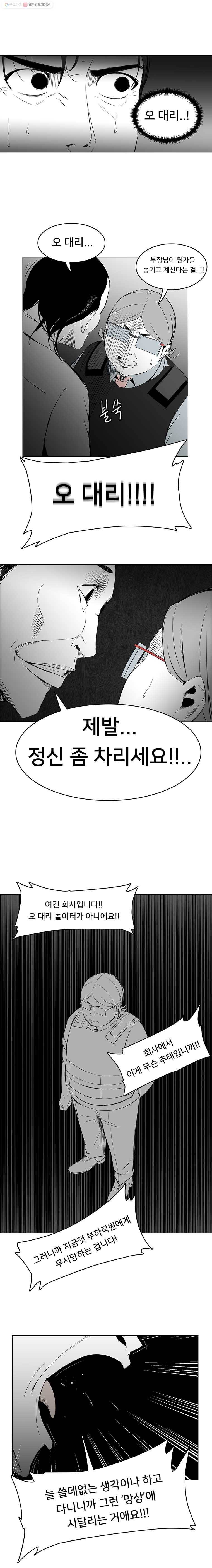 조류공포증 4화 4