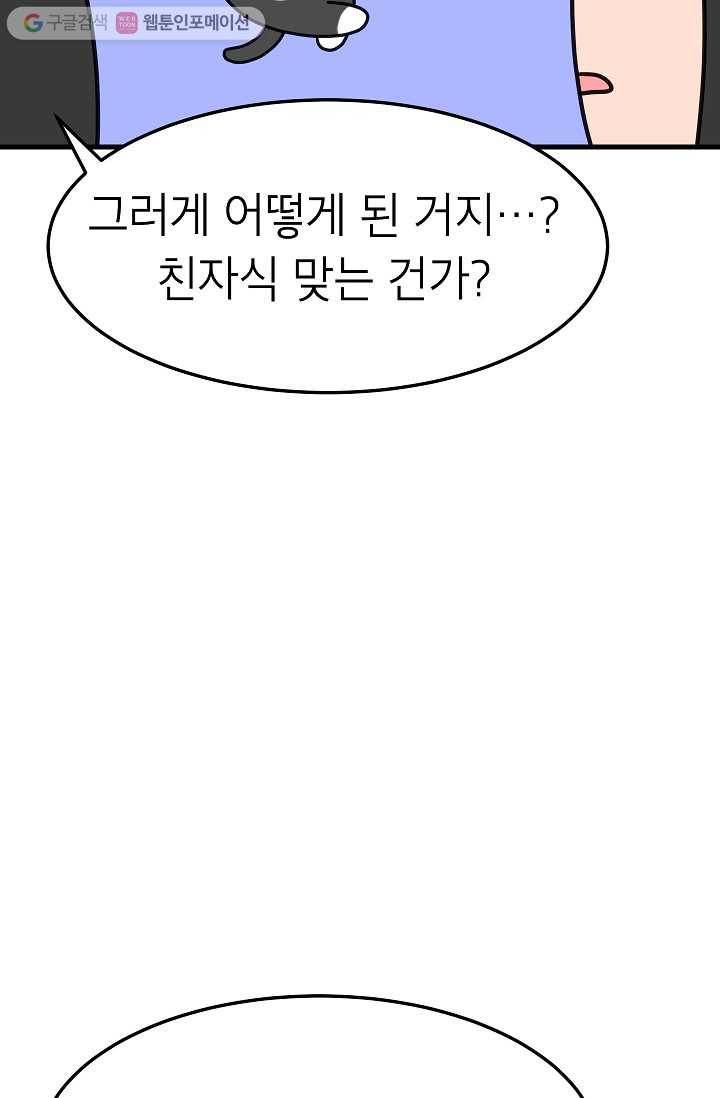 넘 많은 고양! 031화 7