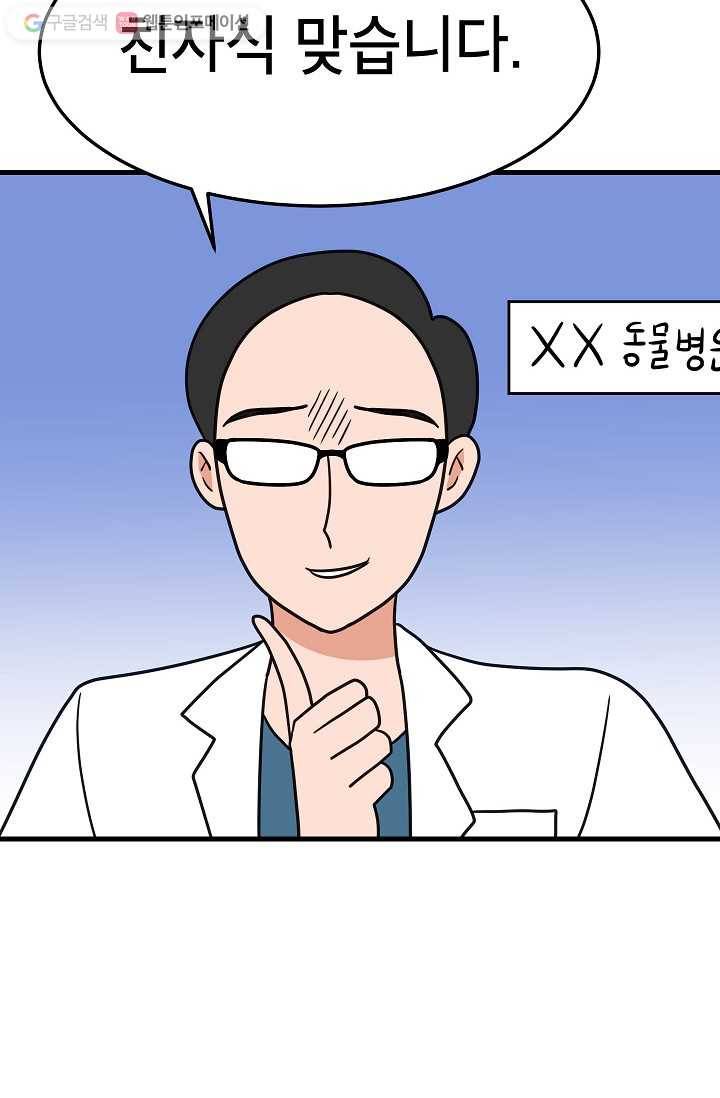 넘 많은 고양! 031화 8