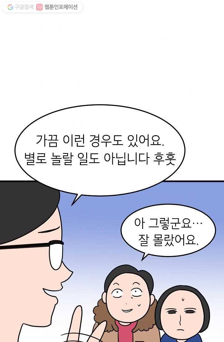 넘 많은 고양! 031화 9