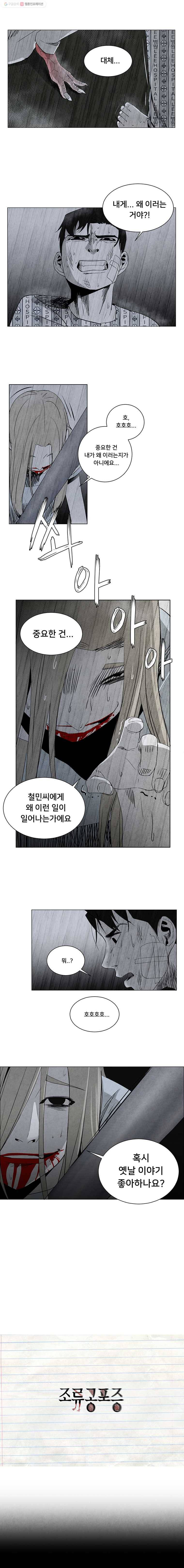 조류공포증 11화 8