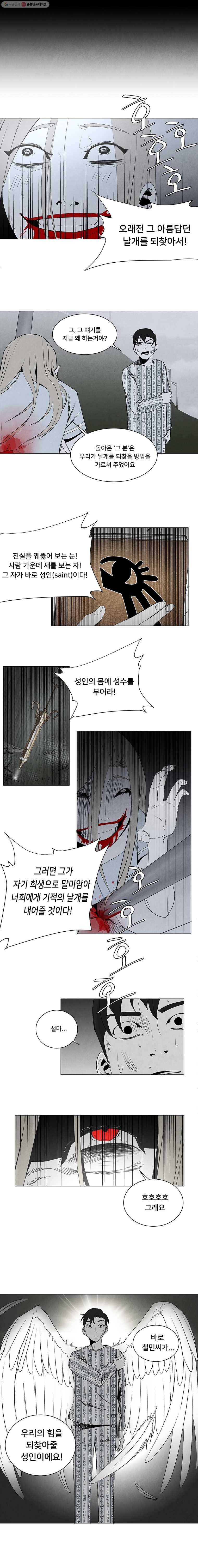 조류공포증 11화 11