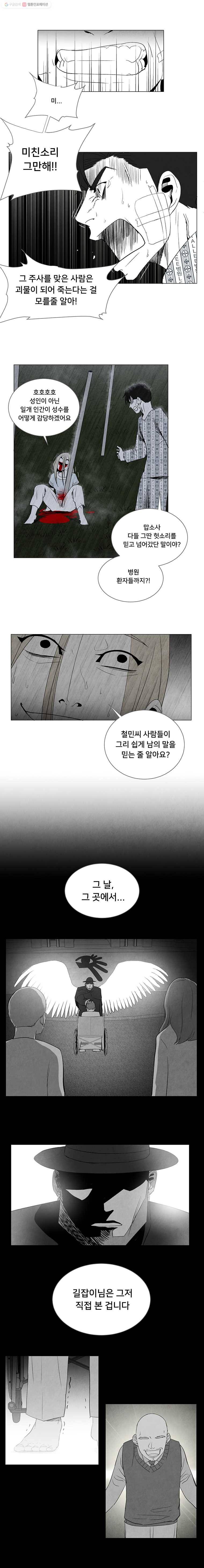 조류공포증 11화 12