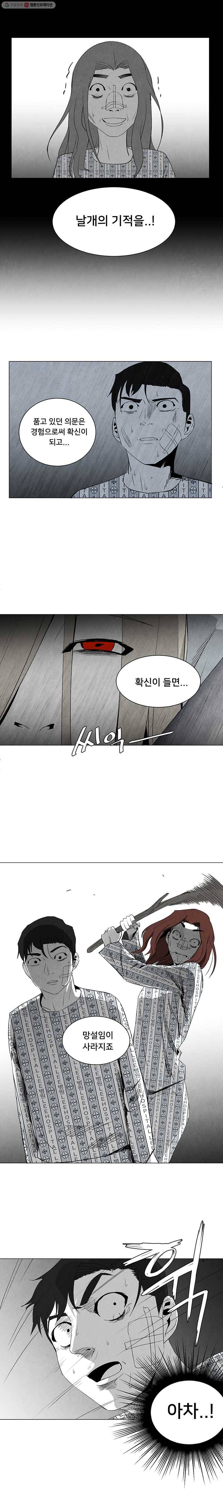 조류공포증 11화 13