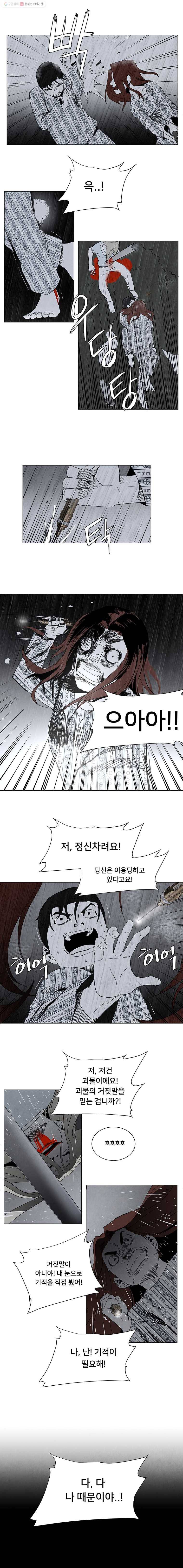 조류공포증 11화 14